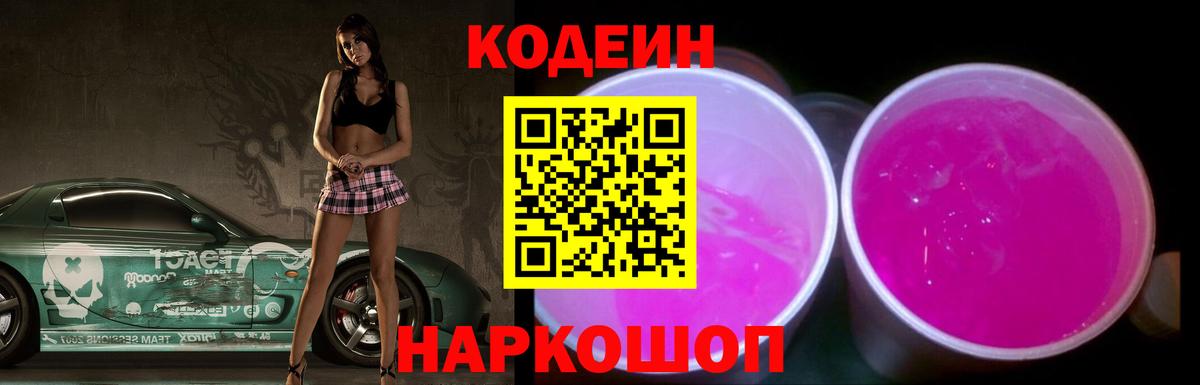 Орехово-Зуево  Codein напиток Lean (лин)  Codein Purple Drank  Вход с VPN 