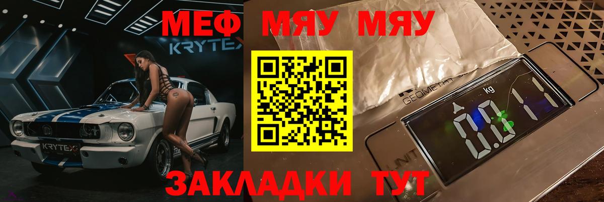 МЯУ-МЯУ  Меф кристаллы  Орехово-Зуево  Вход с VPN  Меф кристаллы 