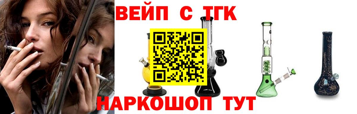 ТГК вейп  Вход с VPN  Орехово-Зуево  Дистиллят ТГК жижа 